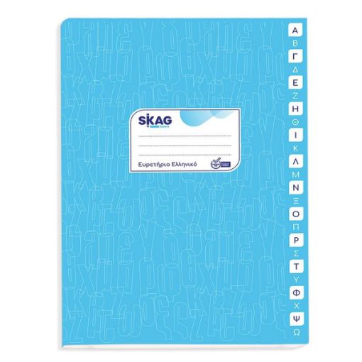 ΕΥΡΕΤΗΡΙΟ ΣΧΟΛΙΚΟ SKAG 17X25 48Φ ΕΛΛΗΝΙΚΟ