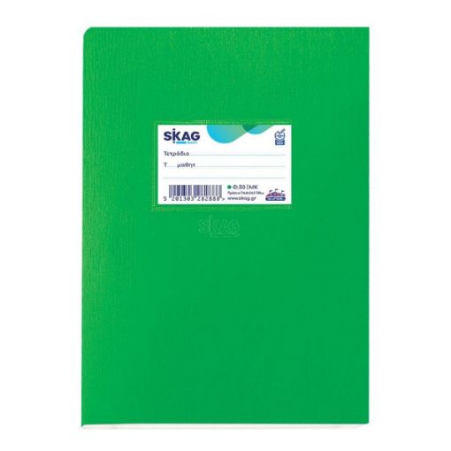 ΤΕΤΡΑΔΙΟ SKAG SUPER 17X25 Φ50 ΜΚ ΧΡΩΜΑΤΙΣΤΟ