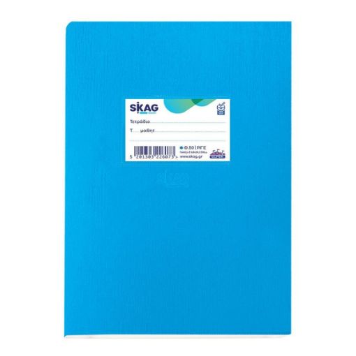 ΤΕΤΡΑΔΙΟ SKAG SUPER 17X25 Φ50 ΧΡΩΜΑΣΤΙΣΤΟ Γαλάζιο